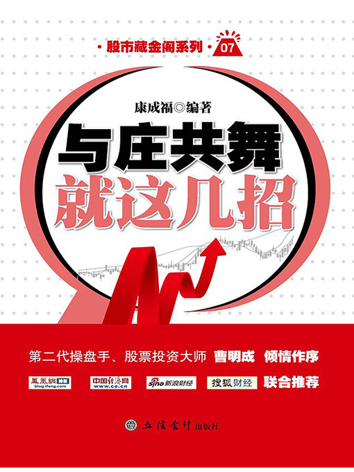 Title details for 与庄共舞就这几招 by 康成福 - Available